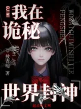 Ảnh truyện Ta Tại Quỷ Bí Thế Giới Phong Thần