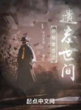 Ảnh truyện Thần Bí Khôi Phục Chi Lãng Quên Thế Gian