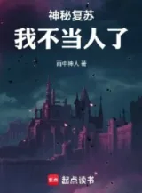 Ảnh truyện Thần Bí Khôi Phục : Ta Không Làm Người