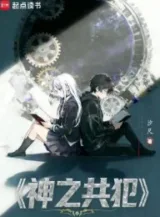 Ảnh truyện Thần Chi Cộng Phạm