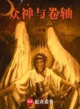 Ảnh truyện Thần Thoại: Ta Tức Thượng Đế!