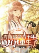 Ảnh truyện Thanh Mai Thầm Mến Ta Mười Năm, May Mà Ta Trọng Sinh