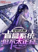 Ảnh truyện Toàn Chức Pháp Sư: Mù Hộp Hệ Thống, Nhưng Không Quá Đứng Đắn