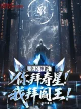 Ảnh truyện Toàn Dân Thần Linh: Ngươi Mừng Thọ Tinh, Ta Bái Diêm Vương!