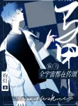 Ảnh truyện Toàn Vũ Trụ Đều Ở Tán Dương Áo Choàng Của Ta