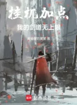 Ảnh truyện Treo Máy Thêm Điểm, Của Ta Kiếm Đạo Vô Thượng Hạn