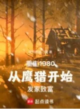 Ảnh truyện Trọng sinh 80: Ta Tại Trường Bạch Sơn Săn Thịt Rừng Làm Giàu