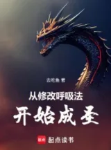 Ảnh truyện Từ Sửa Chữa Hô Hấp Pháp Bắt Đầu Thành Thánh