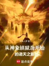 Ảnh truyện Từ Thần Tượng Trấn Ngục Kình Bắt Đầu Chư Thiên Hành Trình