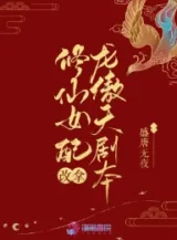 Ảnh truyện Tu Tiên Nữ Phối Sửa Cầm Long Ngạo Thiên Kịch Bản