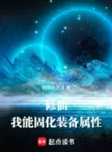 Ảnh truyện Tu tiên: Ta Có Thể Cố Hóa Trang Bị Thuộc Tính