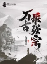 Ảnh truyện Vạn Cổ Tối Cường Tông