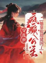 Ảnh truyện Xuyên Loạn Thế, Điên Công Chúa Nàng Dựa Vào Ăn Cướp Kiến Quốc