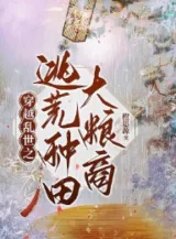 Ảnh truyện Xuyên Qua Loạn Thế Chi Chạy Nạn Làm Ruộng Đại Thương Nhân Lương Thực