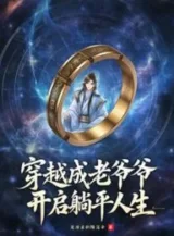 Ảnh truyện Xuyên Qua Thành Lão Gia Gia, Mở Ra Nằm Ngửa Nhân Sinh