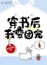 Ảnh truyện Xuyên Thư Sau Ta Biến Đoàn Sủng