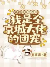 Ảnh truyện Cá Chép Muội Muội Ba Tuổi Rưỡi , Ta Là Toàn Kinh Thành Đại Lão Đoàn Sủng