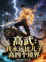 Ảnh truyện Cao Võ: Ta Vĩnh Viễn So Nhi Tử Cao Bốn Cảnh Giới