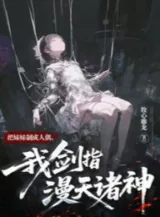 Ảnh truyện Chế Muội Muội Thành Búp Bê, Ta Kiếm Chỉ Đầy Trời Chư Thần