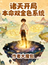 Ảnh truyện Chư Thiên Bắt Đầu Bản Mệnh Song Kim Sắc Hệ Thống