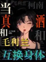 Ảnh truyện Conan: Coi Là Chân Tửu Cùng Mori Ran Trao Đổi Cơ Thể