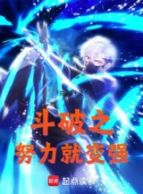 Ảnh truyện Đấu Phá Chi Cố Gắng Liền Trở Nên Mạnh