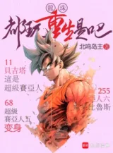 Ảnh truyện Dragon Ball: Đều Chơi Trùng Sinh Đúng Không
