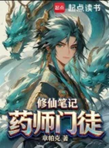 Ảnh truyện Dược Sư Môn Đồ Tu Tiên Bút Ký