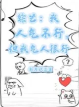 Ảnh truyện Gameshow: Ta Không Nổi Tiếng Lắm, Nhưng Chọc Người Tức Thì Rất Giỏi