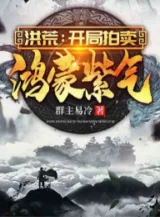 Ảnh truyện Hồng Hoang: Bắt Đầu Đấu Giá Hồng Mông Tử Khí!