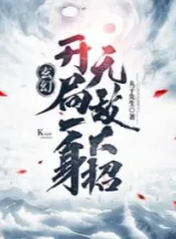 Ảnh truyện Huyền Huyễn: Bắt Đầu Một Thân Vô Địch Đại Chiêu