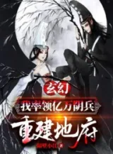 Ảnh truyện Huyền Huyễn: Ta Suất Lĩnh Ngàn Tỉ Âm Binh, Trùng Kiến Địa Phủ