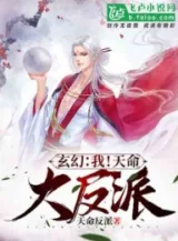 Ảnh truyện Huyền Huyễn: Ta! Thiên Mệnh Đại Phản Phái