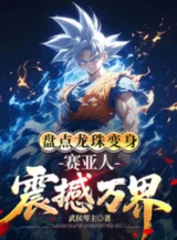 Ảnh truyện Kiểm Kê Dragon Ball Biến Thân, Người Saiya Chấn Động Vạn Giới