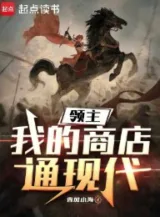 Ảnh truyện Lãnh Chúa: Ta Cửa Hàng Thông Hiện Đại