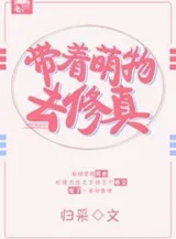 Ảnh truyện Mang Theo Manh Vật Đi Tu Chân