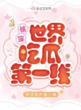 Ảnh truyện Mau Xuyên Thế Giới Ăn Dưa Tuyến Đầu