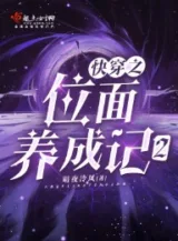 Ảnh truyện Mau Xuyên Vị Diện Dưỡng Thành Ký 2