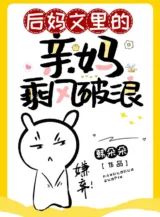 Ảnh truyện Mẹ Kế Văn Mẹ Ruột Theo Gió Vượt Sóng