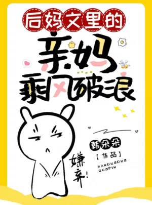 Ảnh truyện Mẹ Kế Văn Mẹ Ruột Theo Gió Vượt Sóng