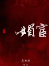 Ảnh truyện Mị Hoạn