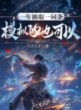 Ảnh truyện Một Năm Rút Ra Một Từ Khóa, Mô Phỏng Cũng Có Thể?