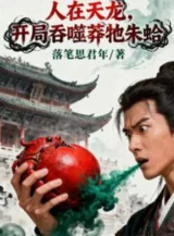 Ảnh truyện Người Tại Thiên Long, Bắt Đầu Thôn Phệ Mãng Cổ Chu Cáp