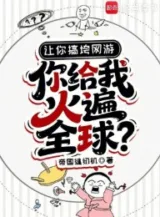 Ảnh truyện Nhường Ngươi Phá Đổ Võng Du, Ngươi Cho Ta Nổi Đình Nổi Đám Toàn Cầu?