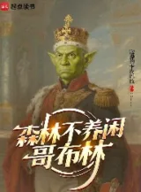 Ảnh truyện Rừng Rậm Không Dưỡng Nhàn Goblin