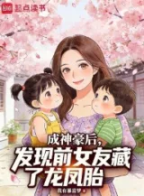 Ảnh truyện Sau Khi Thành Thần Hào , Phát Hiện Bạn Gái Trước Ẩn Giấu Long Phượng Thai