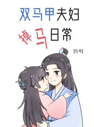 Ảnh truyện Song Mã Giáp Vợ Chồng Lộ Tẩy Hằng Ngày