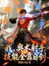 Ảnh truyện Ta, Áo Thuật Xạ Thủ, Kỹ Năng Toàn Bộ Nhờ Tự Sáng Tạo