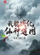 Ảnh truyện Ta Có Thể Diễn Hóa Tiên Thần Đạo Đồ