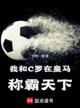 Ảnh truyện Ta Cùng Cr7 Ở Real Xưng Bá Thiên Hạ